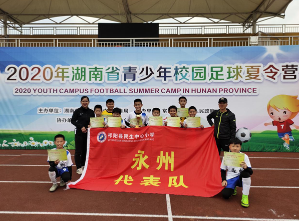 祁阳民生小学在全省青少年足球夏令营中喜获佳绩
