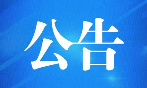 关于实行作品著作权免费登记的公告