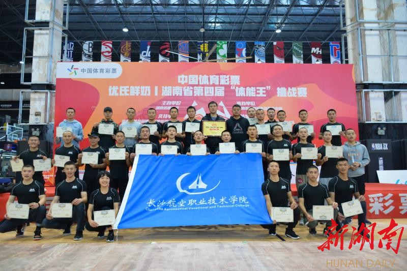 长沙航院：以赛促训，体能争先，32名学子勇夺湖南省“体能王”