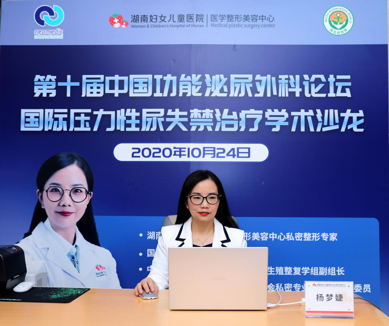 2020中国泌尿外科排名第十届中国功能泌尿外科论坛召开,妇儿医院杨梦婕