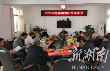 祁阳县梅溪镇召开退休老干部座谈会
