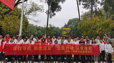 祁阳一中开展“厉行节约、反对浪费”主题活动