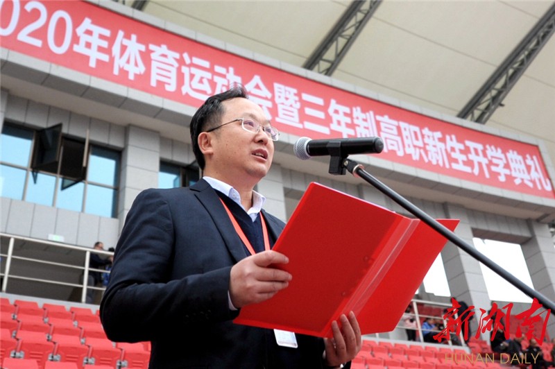 湘西职院举行2020年体育运动会开幕式暨三年制高职新生开学典礼