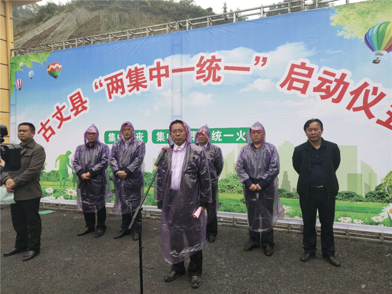 古丈县举行“两集中一统一”殡葬改革启动仪式
