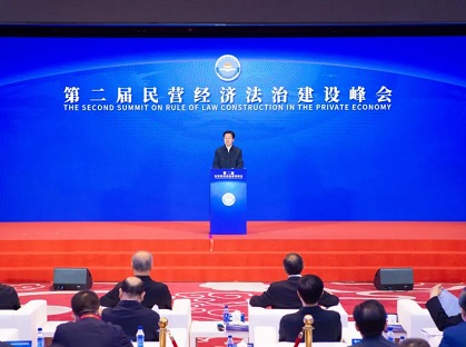 第二届民营经济法治建设峰会在京举行