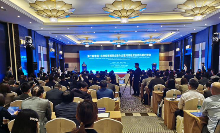 第二届中非经贸博览会推介会在上海举行
