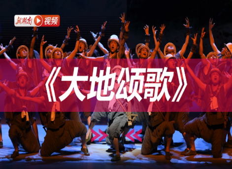 短视频丨别眨眼，2分钟带你领略《大地颂歌》北京首演！