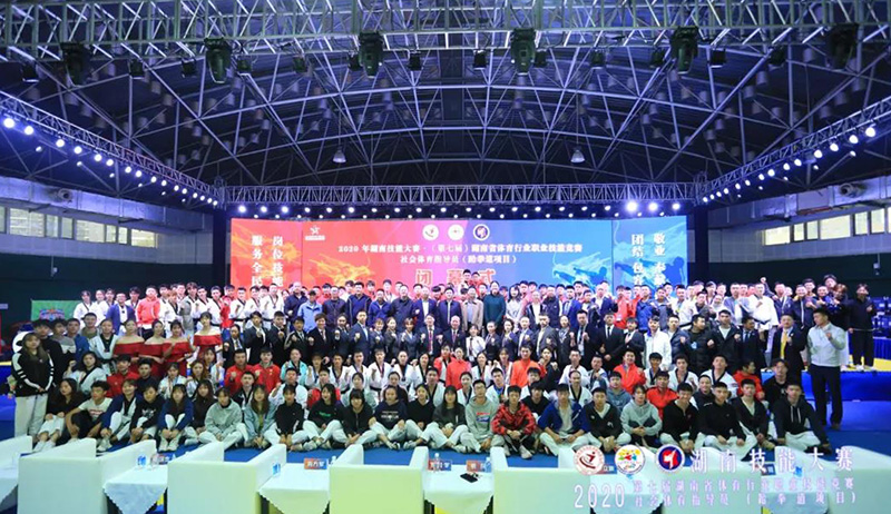 2020湖南技能大赛暨（第七届）省体育行业职业技能竞赛（跆拳道项目）在长举行