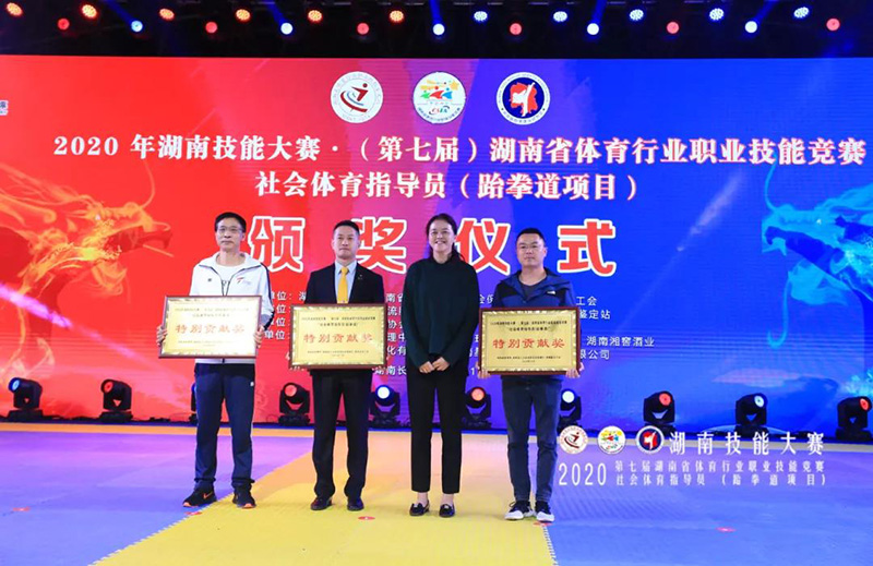 长沙2代表队夺得2020第七届省体育行业职业技能竞赛（跆拳道项目）团体三等奖