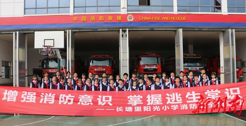 长塘里阳光小学：消防救援站体验学习消防安全技能