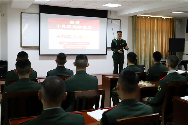 湖南武警：掀起党的十九届五中全会精神学习热潮