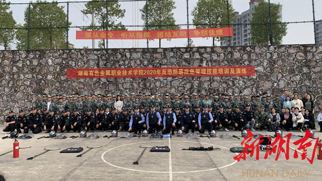 湖南有色金属职业技术学院开展反恐防暴应急演练活动