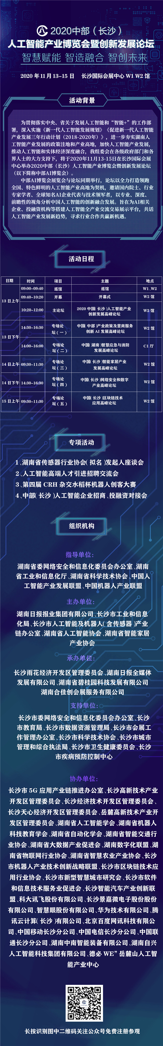 2020年中国（长沙）智能家居产业高峰论坛圆满举行