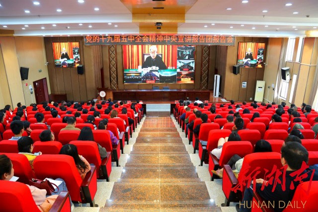 湖南有色职院组织收看党的十九届五中全会精神中央宣讲团报告会视频