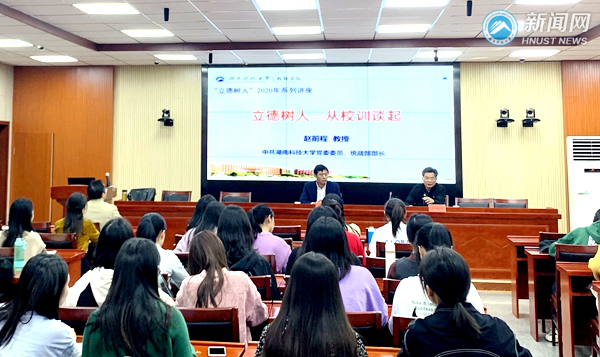湖南科技大学教育学院展开“立德树人”系列讲座