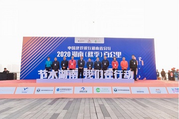 “节水湖南 我们在行动”百公里毅行活动成功举办