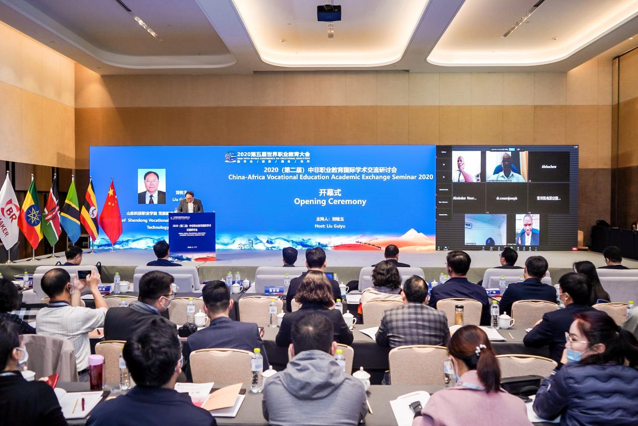 2020年(第二届)中非职业教育国际学术交流研讨会