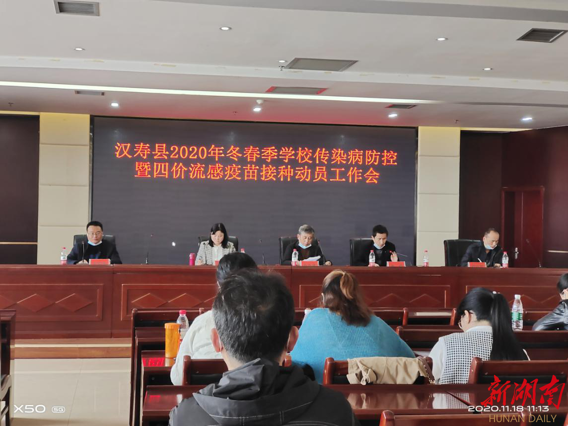 汉寿县召开2020年冬春季学校传染病防控工作会