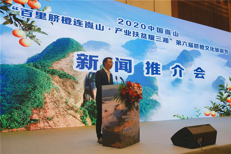 2020中国崀山第六届脐橙文化旅游节今日开启