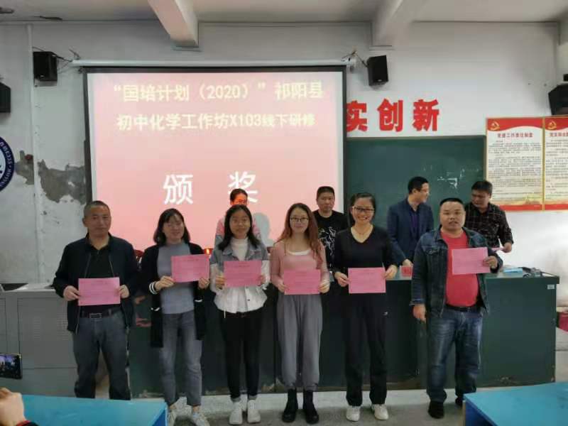 祁阳初中化学x103工作坊线下研修完美收官