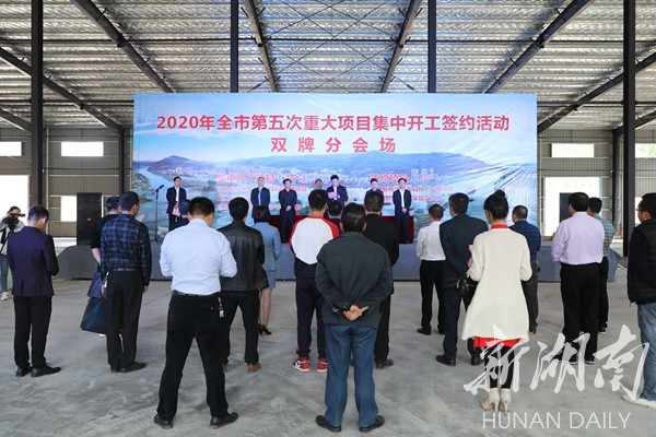 双牌县集中开工签约项目5个 总投资5.75亿元