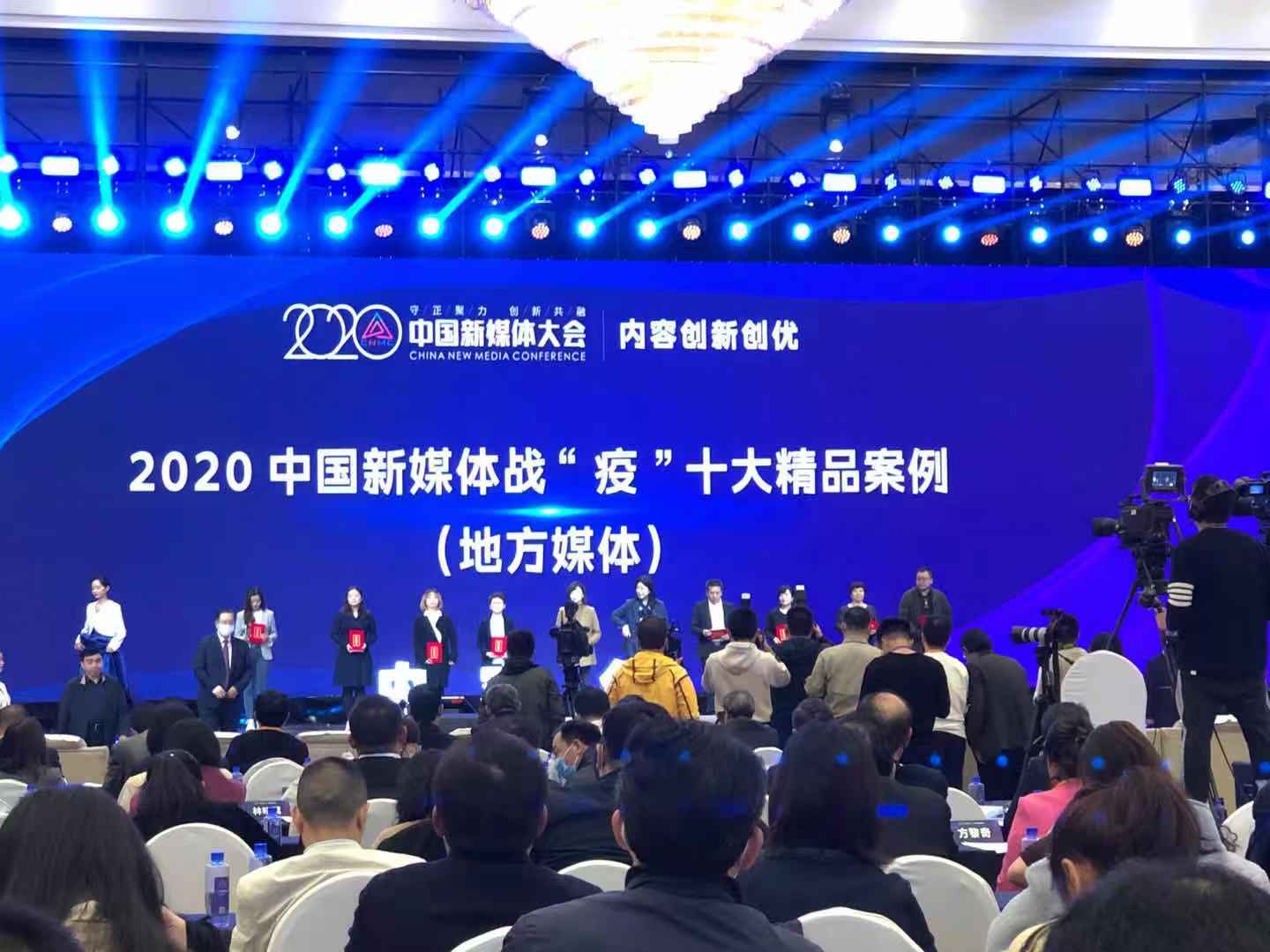 2020中国新媒体战“疫”十大精品案例揭晓