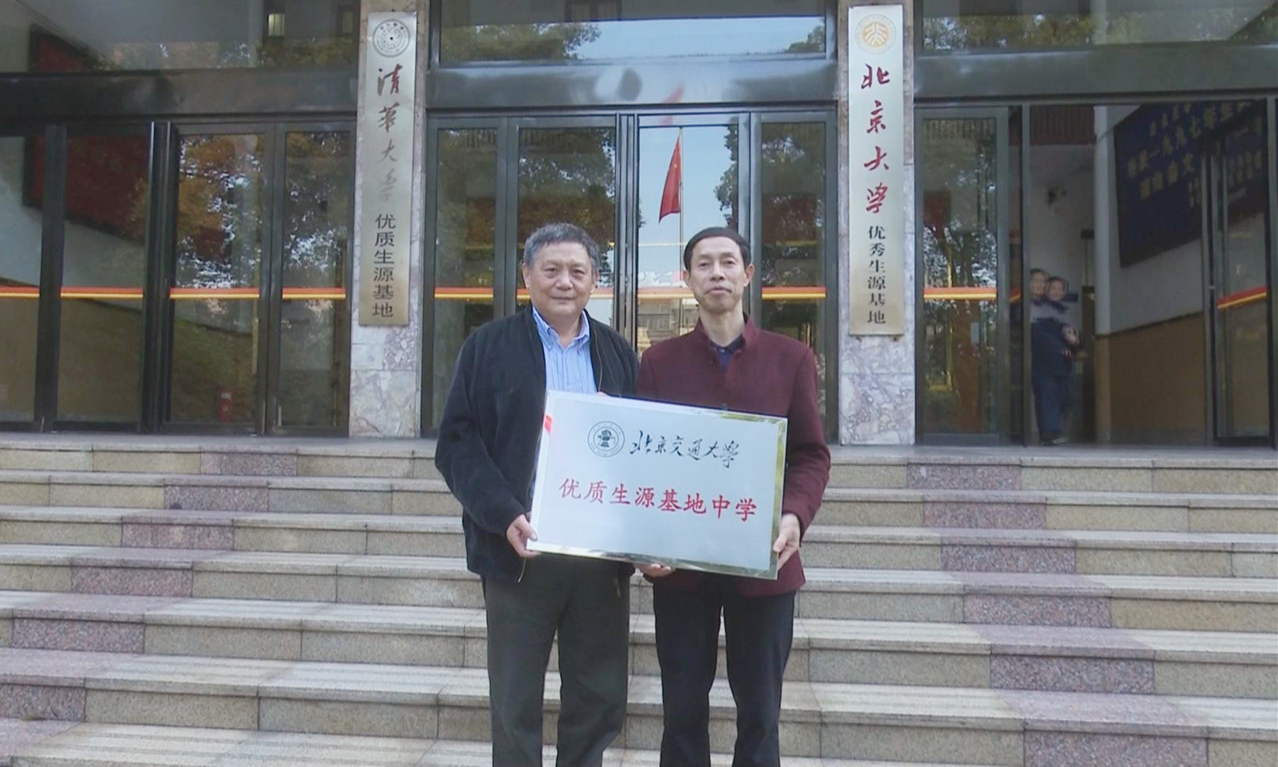 冷水江市一中被授予“北京交通大學優(yōu)質(zhì)生源基地中學”牌匾