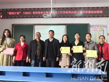 祁阳县数学E332工作坊第四次线下集中研修学习