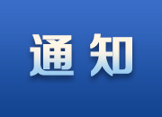 水利部启动河湖长制评选表彰