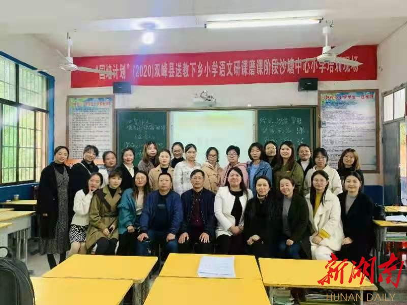 双峰县沙塘乡中心小学：抓实国培“研”“磨”，助力教师成长