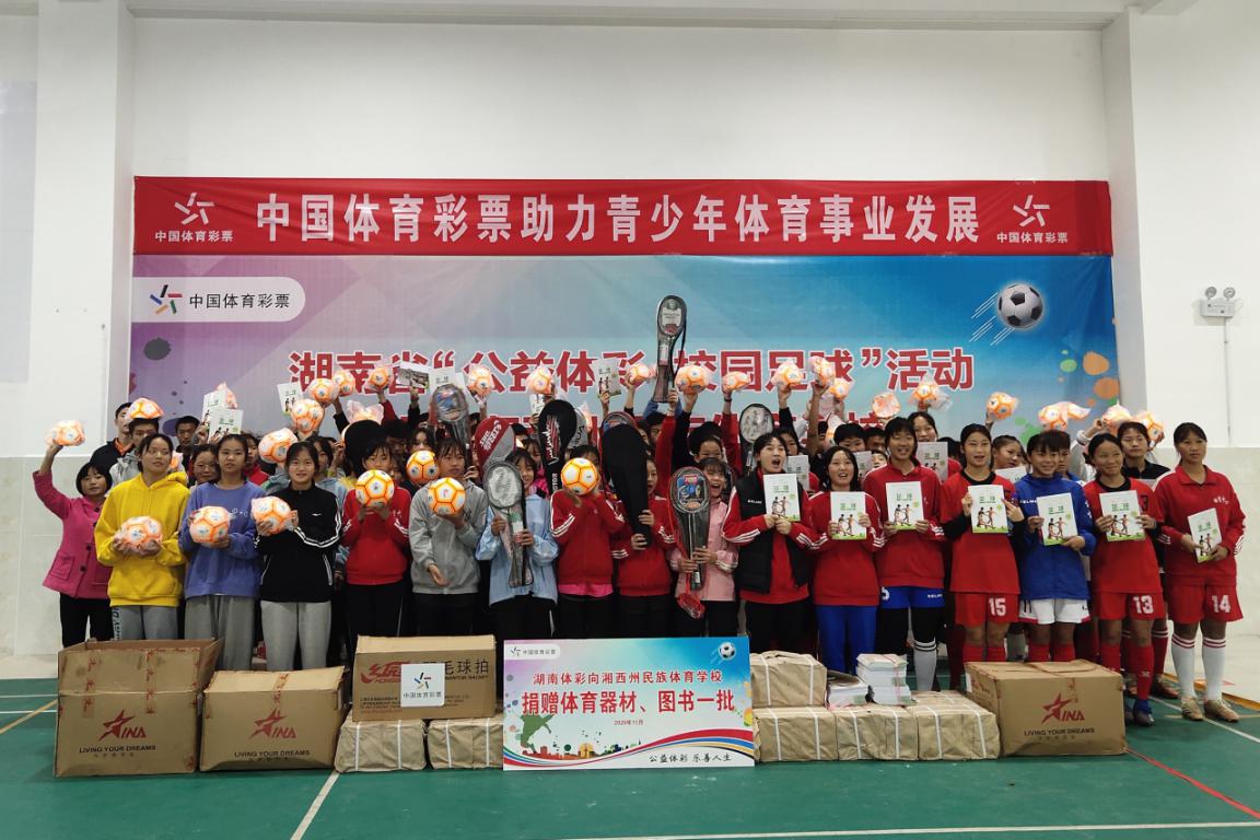 2020“公益体彩 校园足球”活动走进湘西州体校