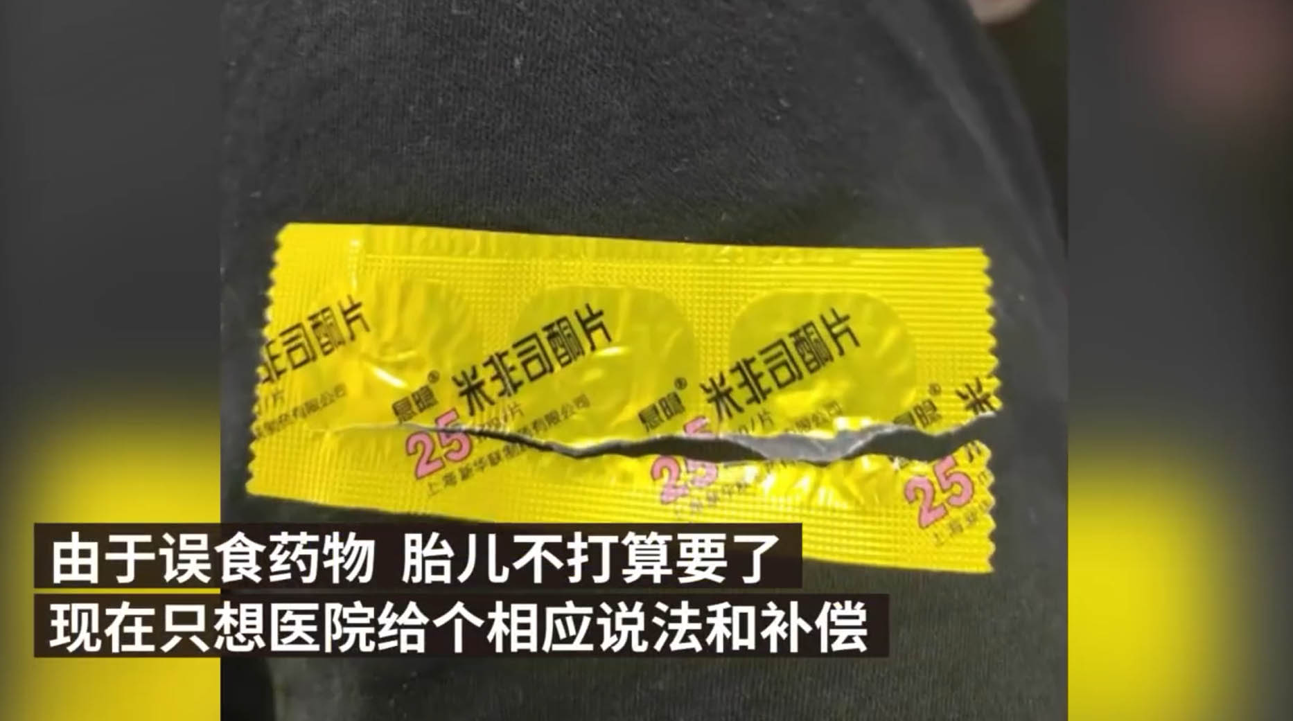 肥东县某医院将保胎药错发成打胎药护士被停职