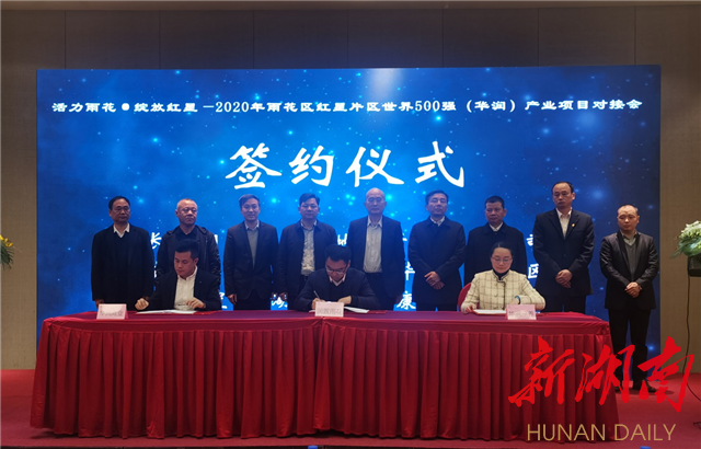长沙红星片区产业开发结“硕果”华润旗下两大产业签约达成进驻意向