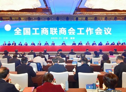 全国工商联商会工作会议在南京举行
