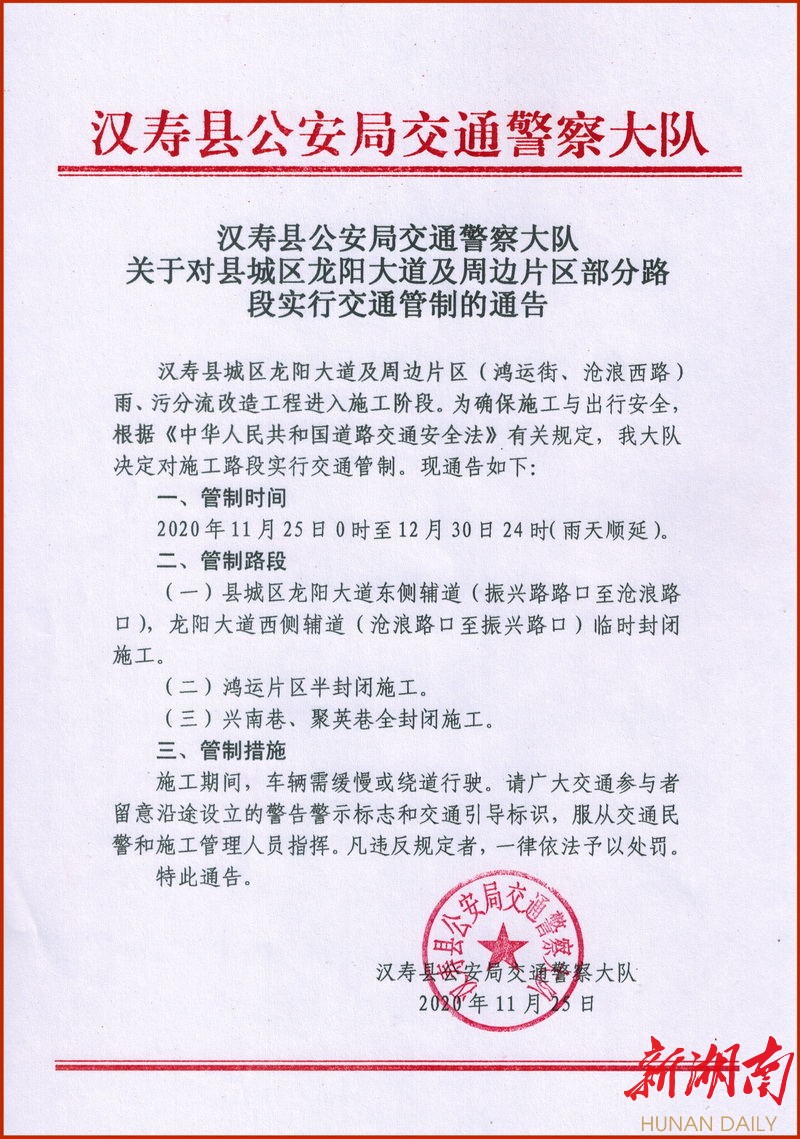汉寿：龙阳大道及周边片区部分路段交通管制36天