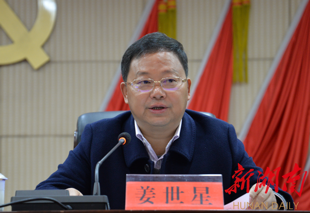 (姜世星主持会议)