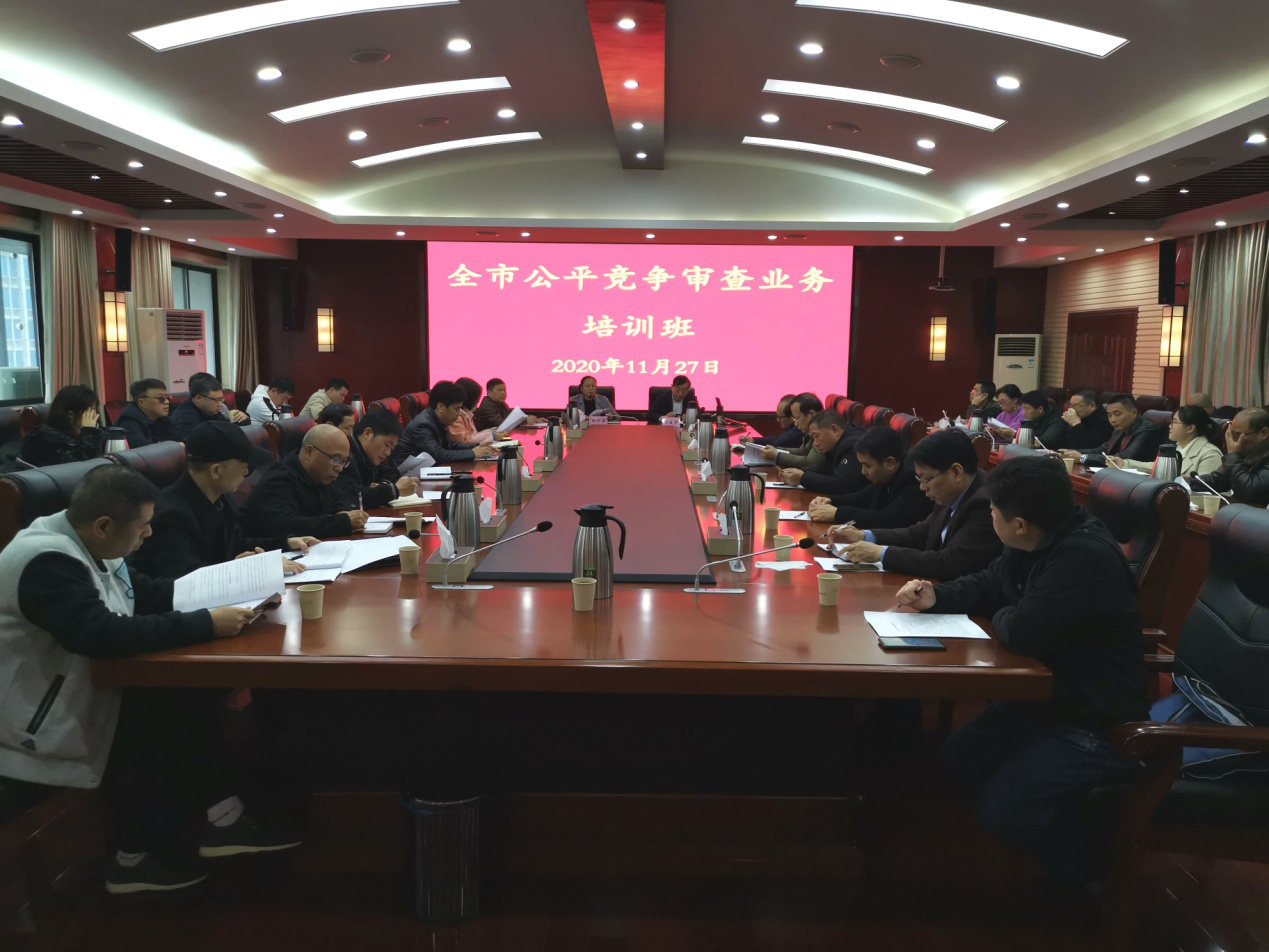 市直| 市场监管局：举办全市公平竞争审查业务培训班