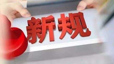 2020年的最后一个月，这些新规将这样温暖你