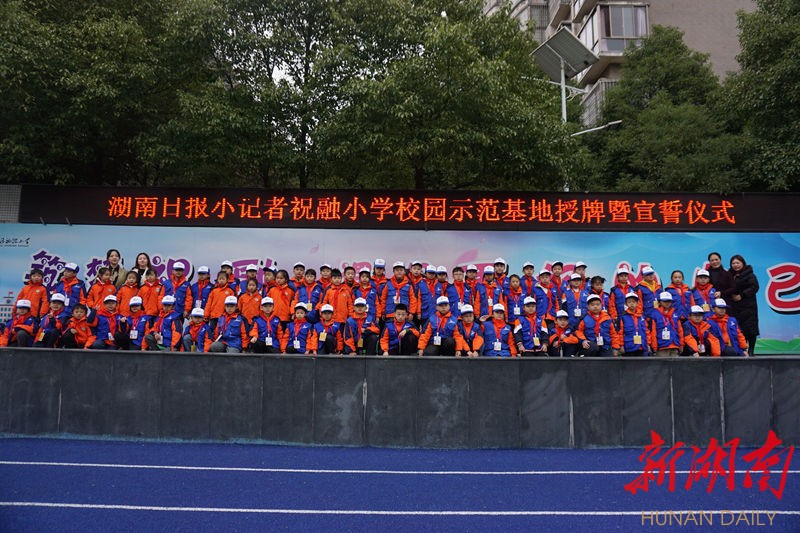 衡阳祝融小学成为湖南日报小记者校园示范基地