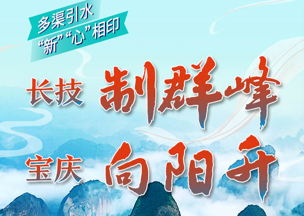湖南邵阳战贫“长卷”：把山辟出走廊、把果种成风景