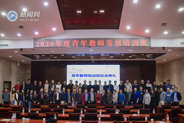 湖南科技大学第一期青年教师发展培训班顺利结业