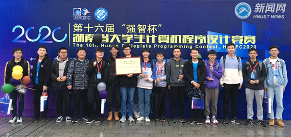 湖南科技大学在省第十六届大学生计算机程序设计竞赛中喜获佳绩