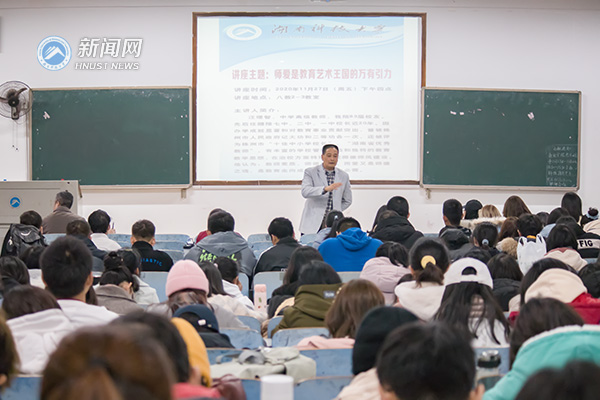 湖南科技大学举办“师爱是教育艺术王国的万有引力”主题讲座