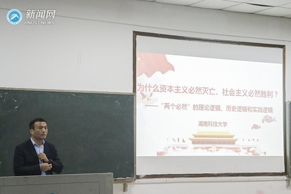 全省高校思想政治理论课教师开放式课堂培训在湖南科技大学圆满收官