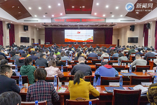 湖南科技大学举办2020年度党务干部培训班