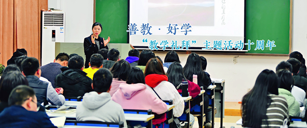 湖南科技大学开展本学期“教学礼拜”主题活动