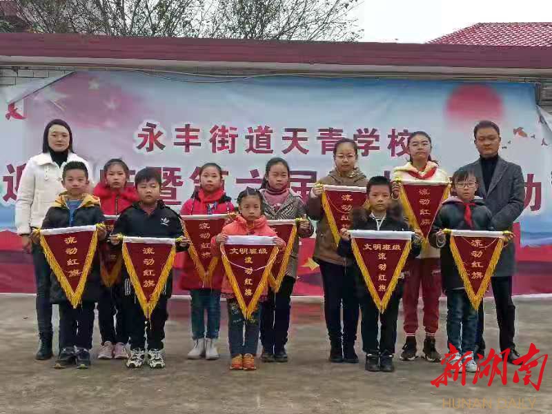 双峰县天青学校：“文明班级”评比促养成教育