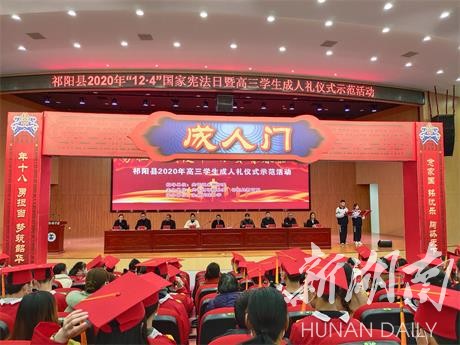 祁阳县举行2020年高三学生成人礼仪式示范活动