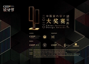 直播｜第二十三届中国室内设计大奖赛珠海举行