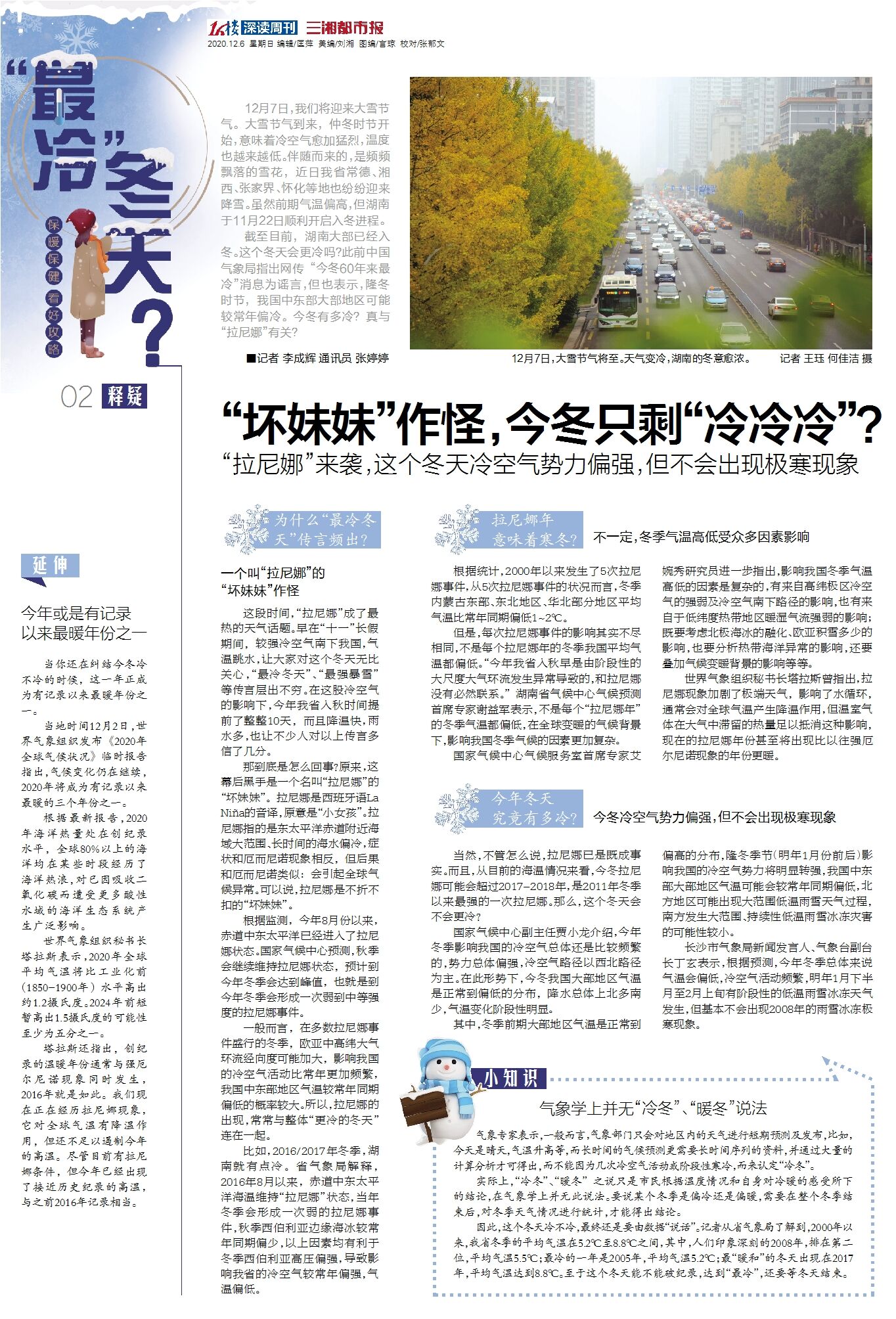 释疑丨 坏妹妹 作怪 今冬只剩 冷冷冷 深读 新湖南